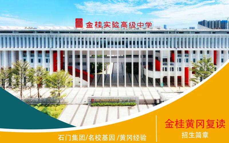 佛山全日制高考復(fù)讀招生簡章