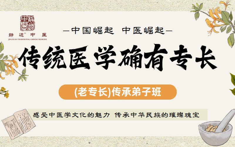 南宁传统医学老专长传承弟子班