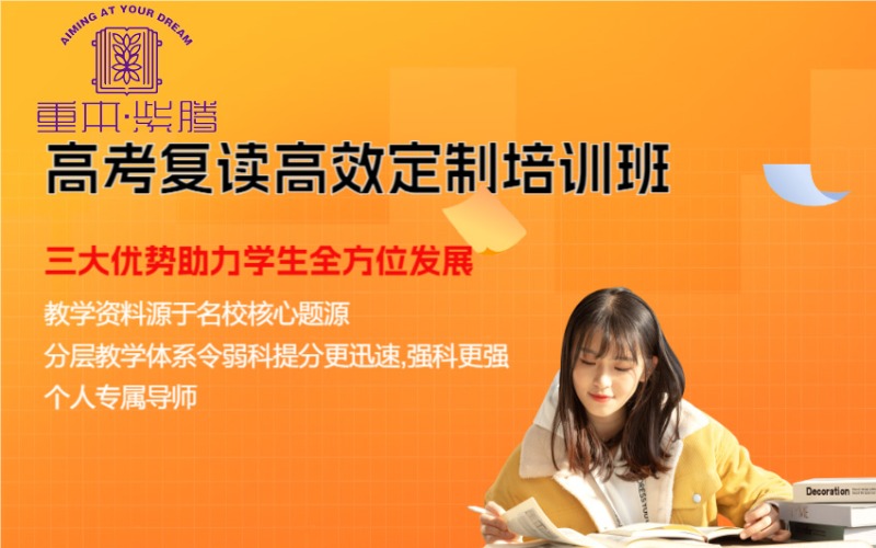 广州高考复读高效定制培训班