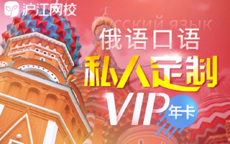 俄语1V1学习方案定制
