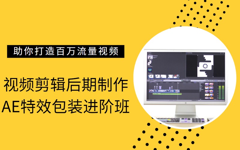 昆明視頻剪輯后期制作AE特效包裝進階班