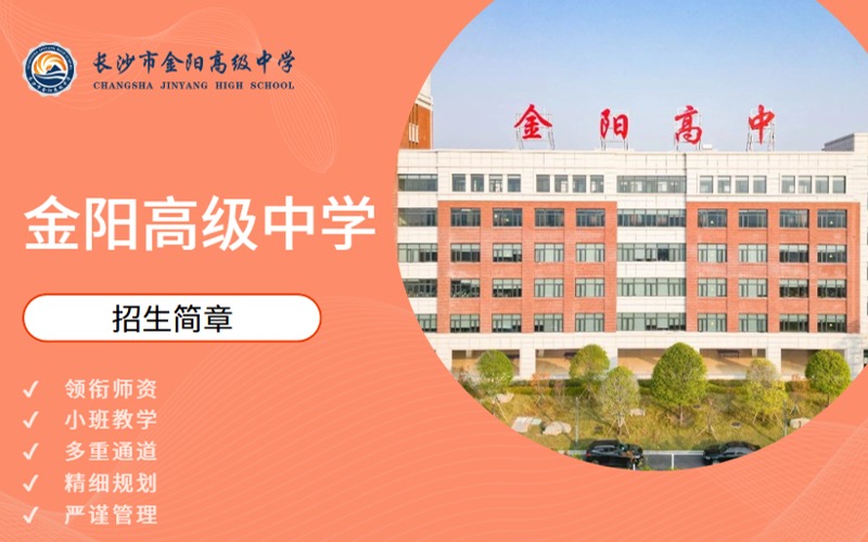 長沙新高一全封閉寄宿制招生簡章
