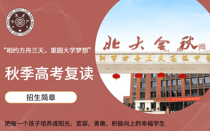 株洲全日制秋季高考复读班招生简章