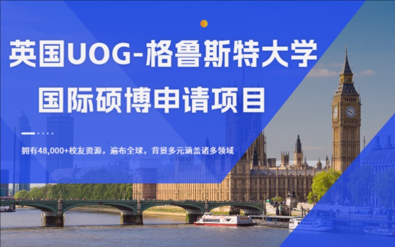 苏州英国UOG-格鲁斯特大学（公立）国际硕博申请项目