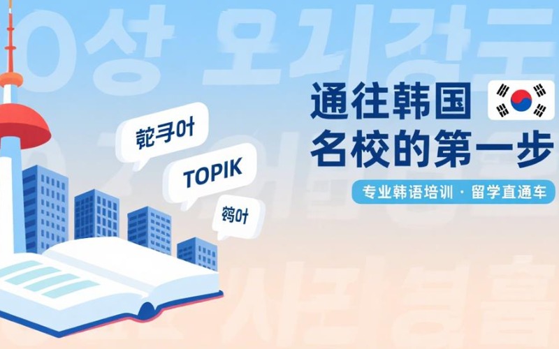 济南韩语topik1-6培训班