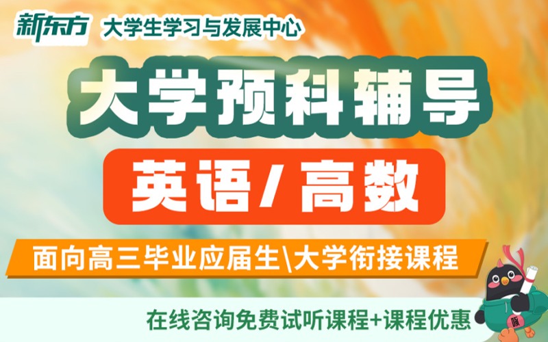 石家莊大學預科英語數(shù)學輔導課程