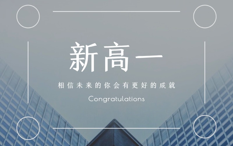 烏魯木齊新高一招生項目