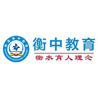 西安衡中教育