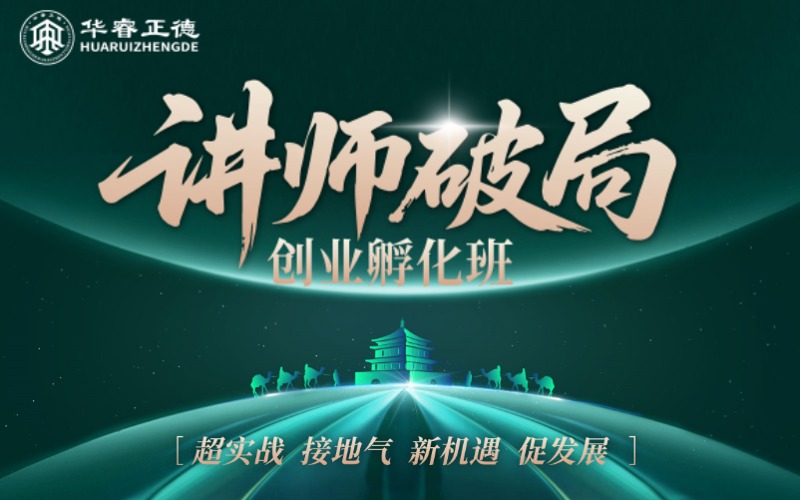 职业创业孵化班规划项目