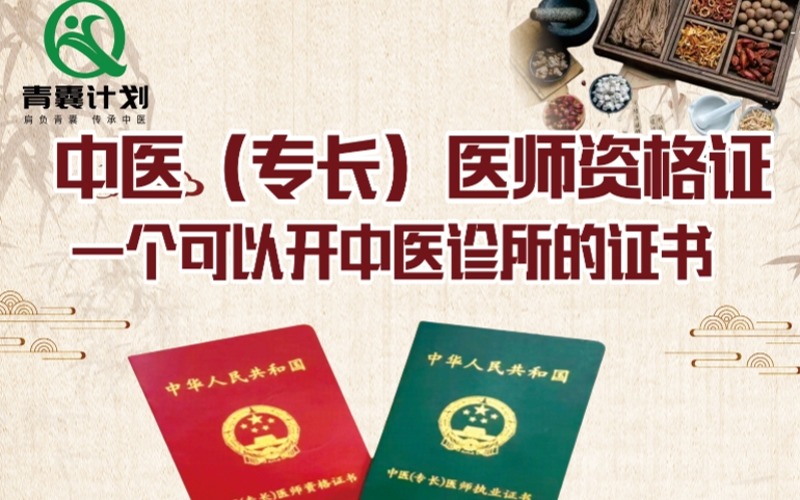 南昌中医专长医师资格证考证培训课程