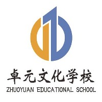 成都卓元文化學校