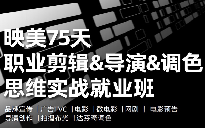 北京職業短視頻剪輯實戰班