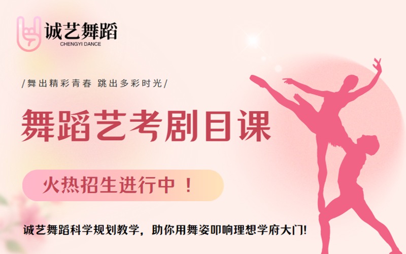 合肥舞蹈艺考剧目专业指导班