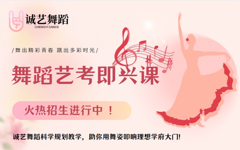 合肥舞蹈艺考即兴专项培训班