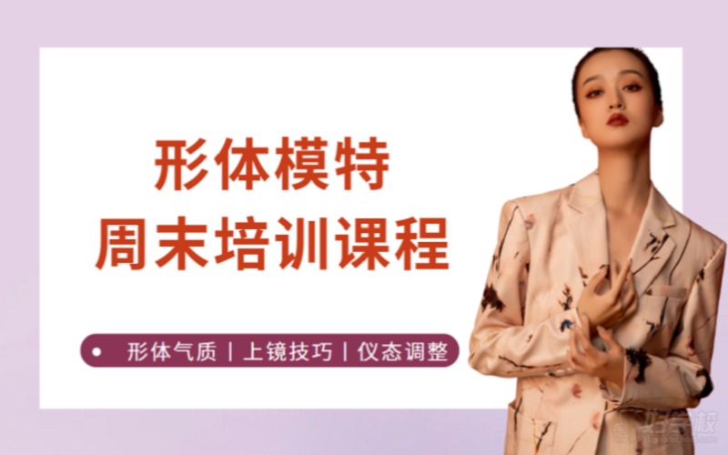 西安形体模特周末培训课程