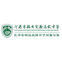 河源振安实验高级中学