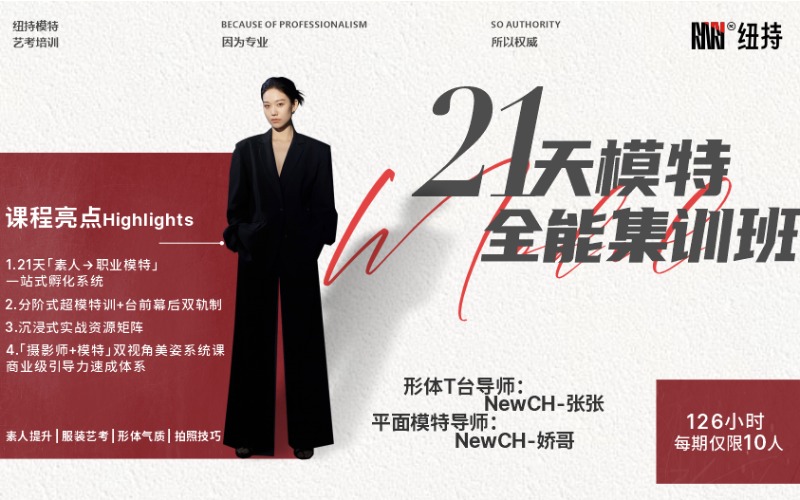西安21天模特全能集訓(xùn)班