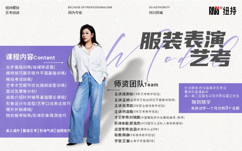 西安服裝表演藝考專業提升培訓班