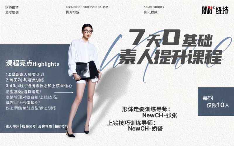 西安七天0基础素人形象气质提升课程