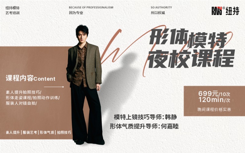 西安形體模特氣質(zhì)提升夜校課程