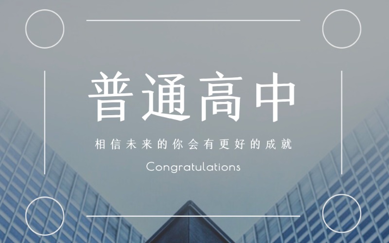 北京普通高中部招生项目