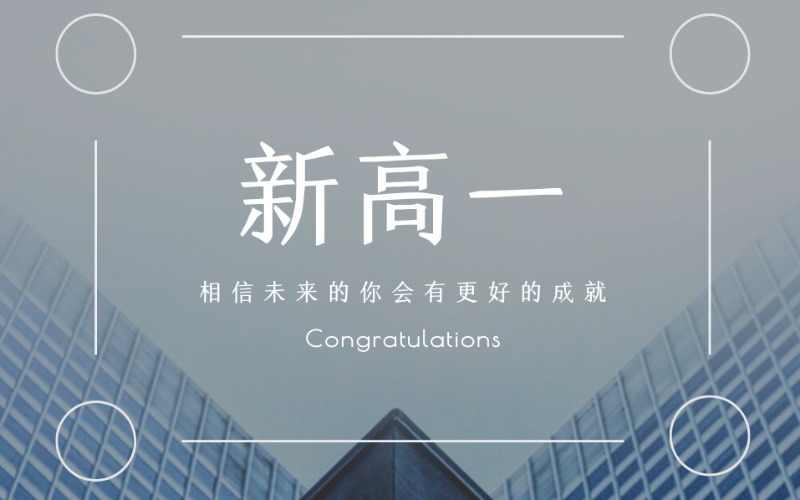 北京普通新高一招生课程