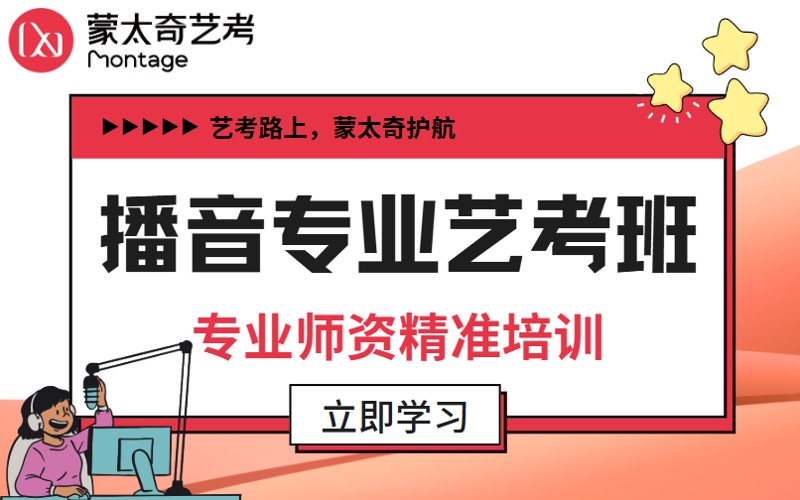 郑州播音艺考专业培训课程