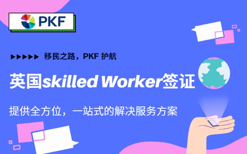 英国移民skilled Worker签证申请指南