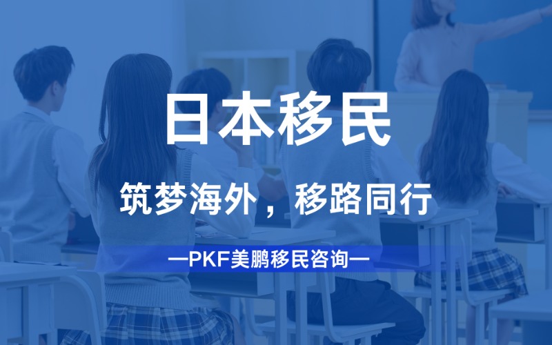 日本出国移民申请服务