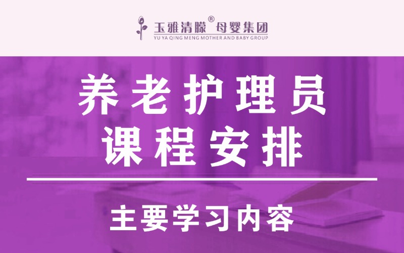 长沙养老护理员学习培训班