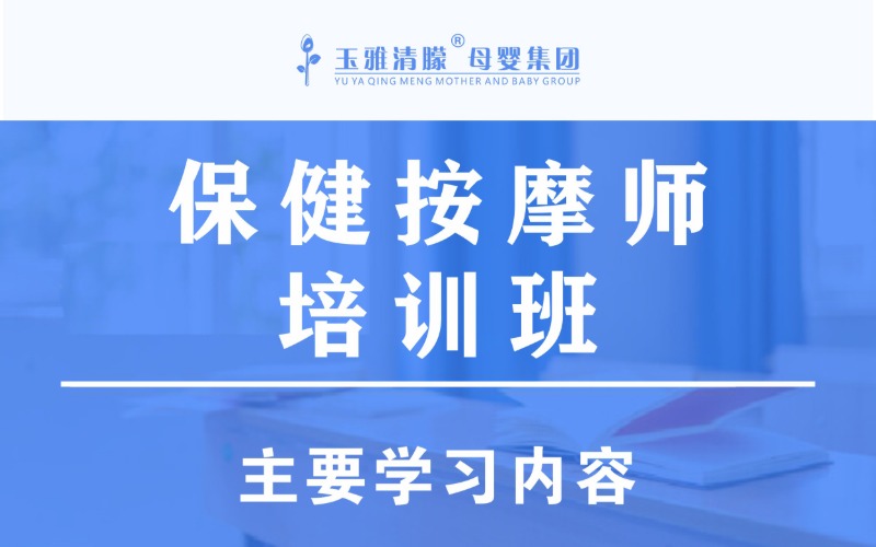 長沙保健按摩師學習培訓班