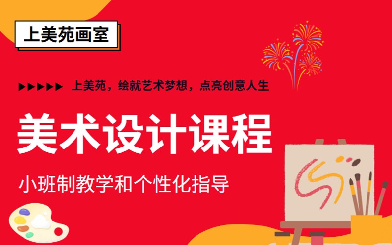 北京美术专业设计班招生项目