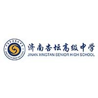 济南杏坛高级中学国际教育中心