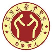 羅浮山泰學(xué)學(xué)校