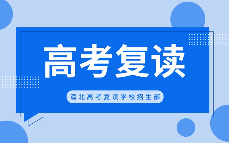 广州高考复读强化课程