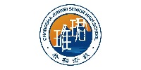 长沙珺琟高级中学