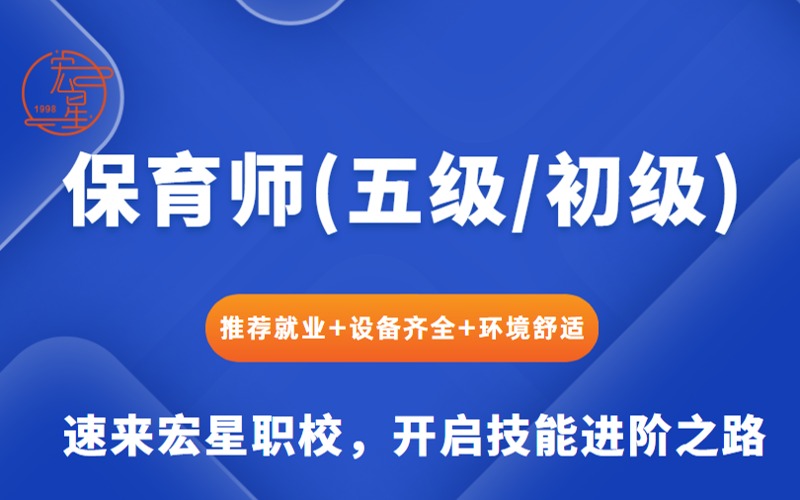 上海保育师(五级/初级)职业技能培训