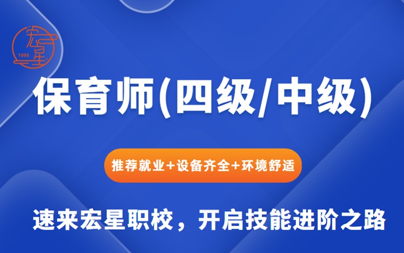 上海保育师(四级/中级)培训班