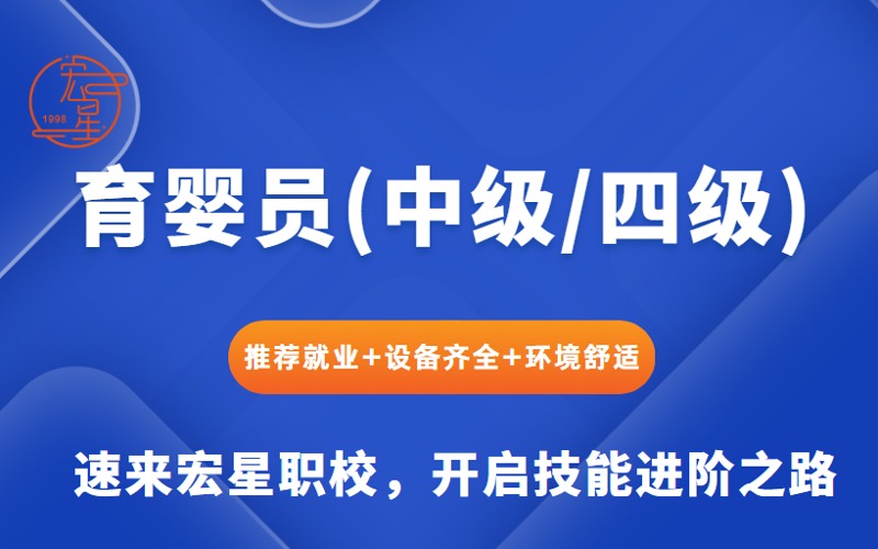 上海育婴员(中级/四级)职业技能培训班