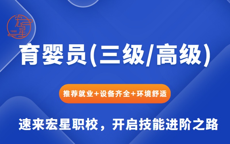上海育婴员(三级/高级)职业技能培训