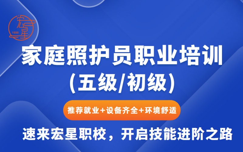 上海家庭照护员(五级/初级)备考培训
