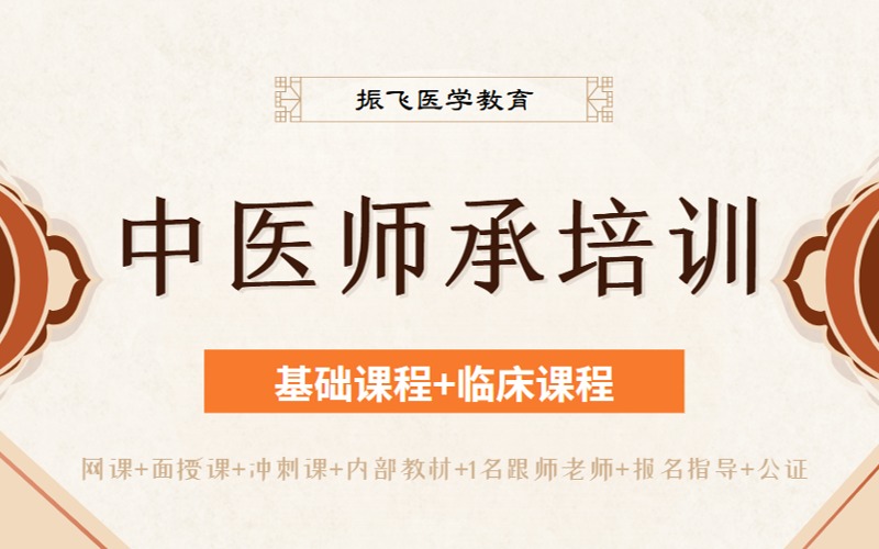 西安中医师承3年制培训班