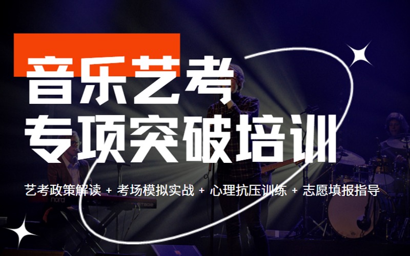 苏州音乐艺考专项突破班