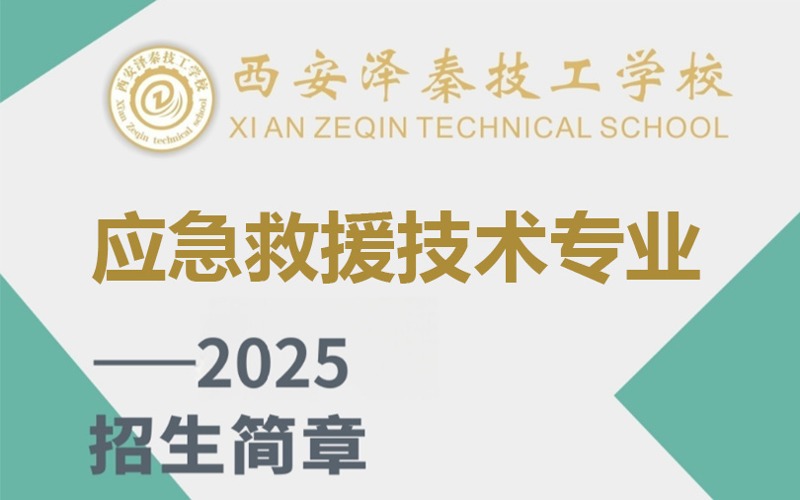 西安壹零壹飞行应急救援技术定向班