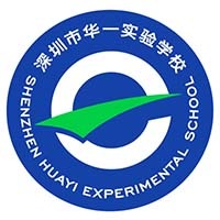 深圳華一實驗學校