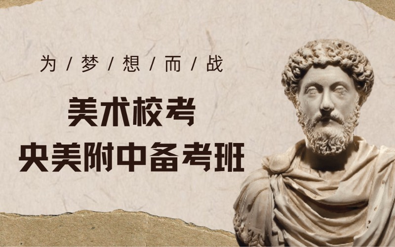 北京美术艺考假期附中大师班