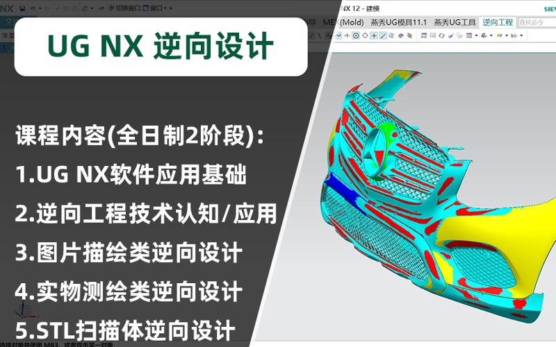 武汉模具UG NX逆向设计培训班