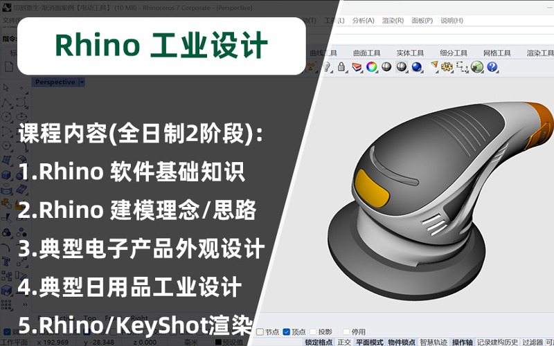 武汉Rhino工业设计全面学习班