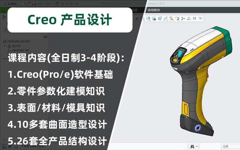 武汉Creo(Pro/e)产品设计专业培训班