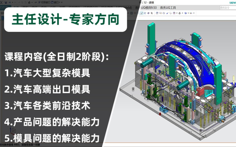 武汉主任模具设计(专家方向)培训班